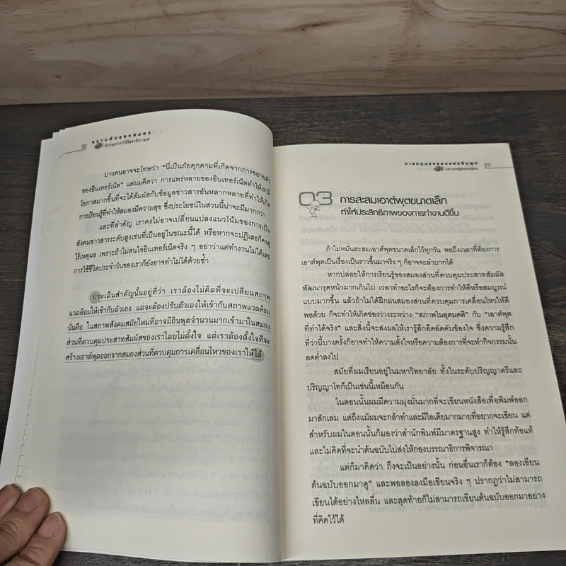 ความลับของสมอง ทำงานอย่างไรให้สมองมีความสุข - Kenichiro MOGI (เคนอิจิโร่ โมงิ), ดร.บัณฑิตโรจน์ อารยานนท์ รูปที่ 9