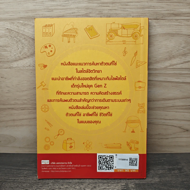 ตัวตนที่เลิฟ อาชีพที่ไลค์ - S.O.S. life รูปที่ 5
