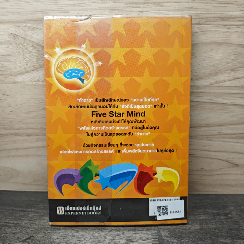 อัจฉริยะฉลาดคิด Five Star Mind - Tom Wujec รูปที่ 5