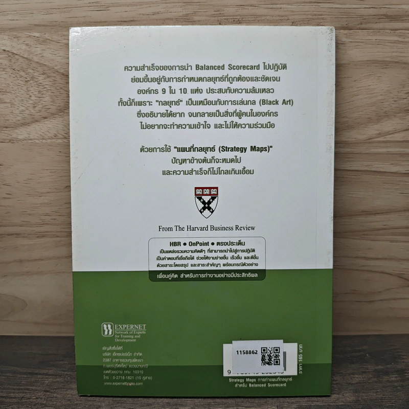 Strategy Maps การทำแผนที่กลยุทธ์ สำหรับ Balanced Scorecard - David P. Norton, Francis J. Gouillart รูปที่ 5