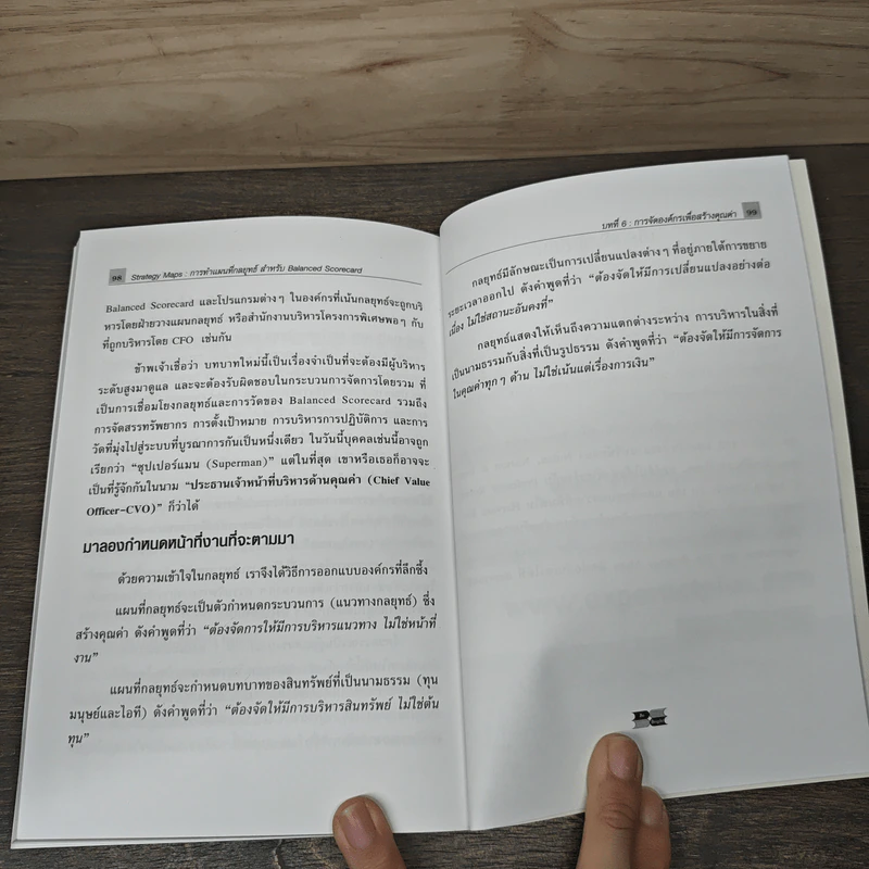 Strategy Maps การทำแผนที่กลยุทธ์ สำหรับ Balanced Scorecard - David P. Norton, Francis J. Gouillart รูปที่ 9