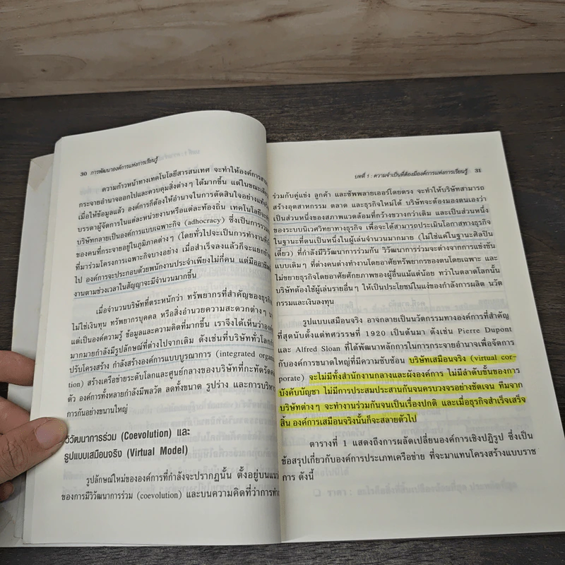 การพัฒนาองค์การแห่งการเรียนรู้ Building the Learning Organization - Michael J. Marquardt รูปที่ 8