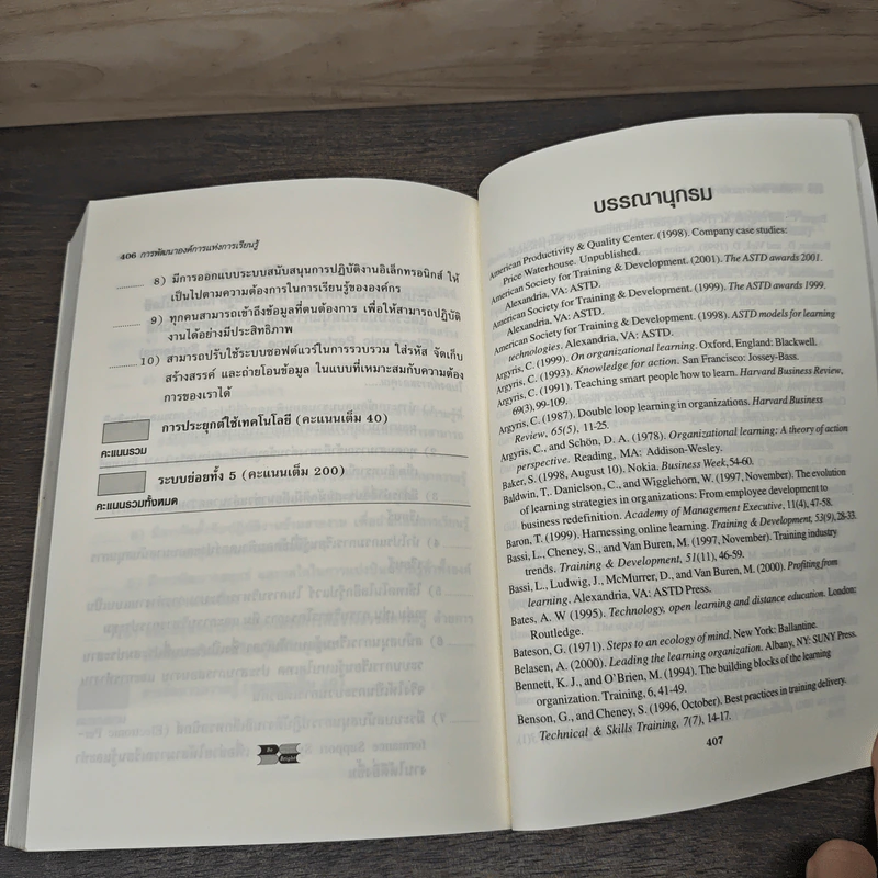 การพัฒนาองค์การแห่งการเรียนรู้ Building the Learning Organization - Michael J. Marquardt รูปที่ 9