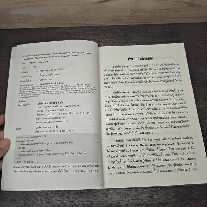 การพัฒนาองค์การแห่งการเรียนรู้ Building the Learning Organization - Michael J. Marquardt รูปที่ 6