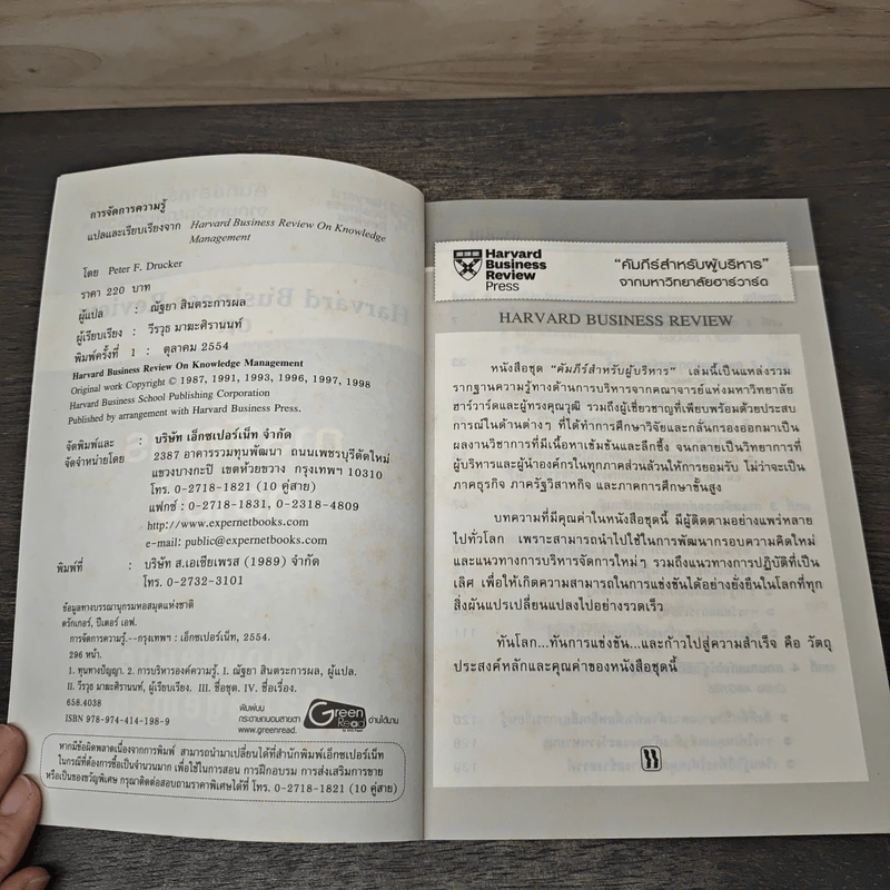 การจัดการความรู้  Harvard Business Review on รูปที่ 6