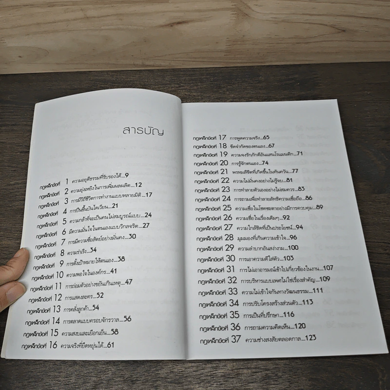 กฎเหล็ก 100 ข้อ ที่ผู้นำ ผู้บริหาร ผู้จัดการ ต้องรู้ รูปที่ 7