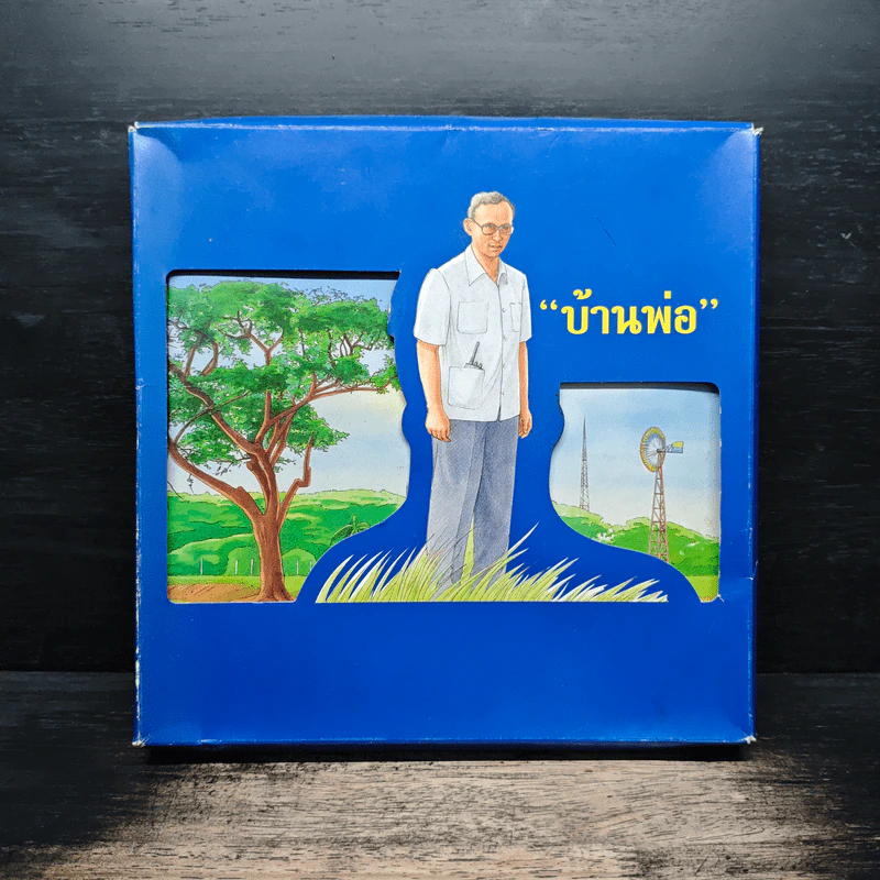 บ้านพ่อ วังสวนจิตรลดา Pop-Up (ในหลวง) รูปที่ 1