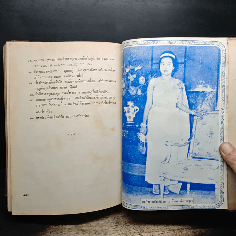 เจ้าฟ้า - ประยุทธ สิทธิพันธ์ รูปที่ 11