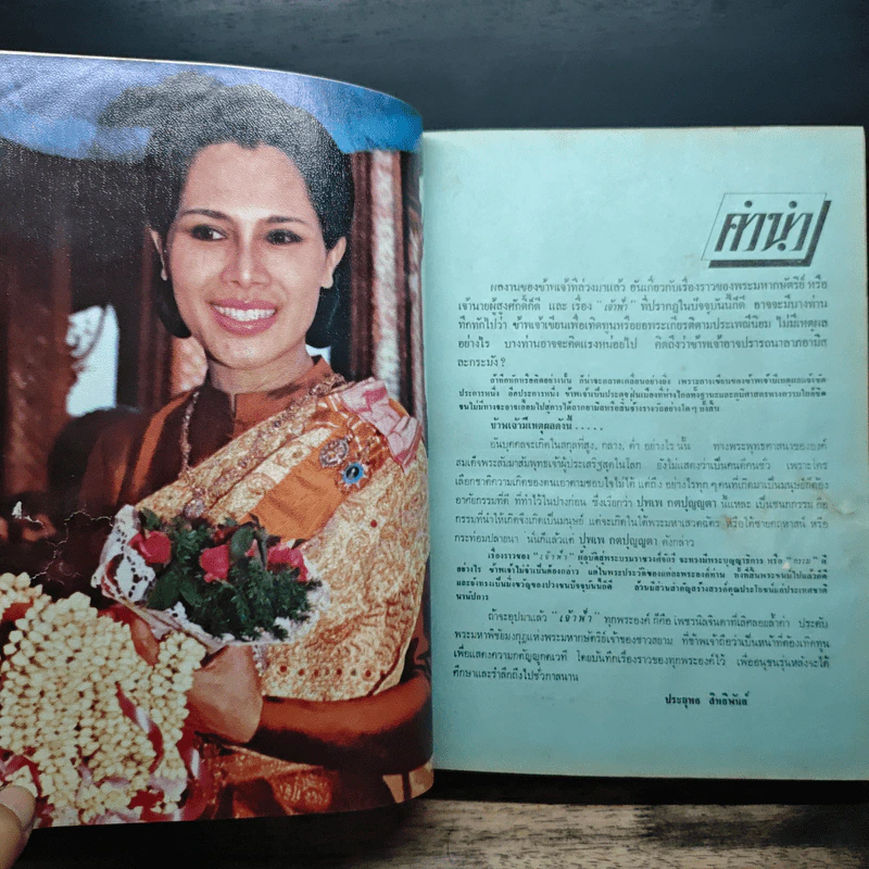 เจ้าฟ้า - ประยุทธ สิทธิพันธ์ รูปที่ 7