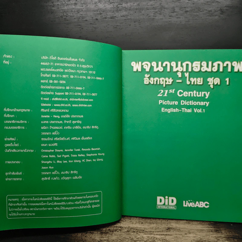พจนานุกรมภาพอังกฤษ-ไทย ชุด 1-2 21st Century รูปที่ 6