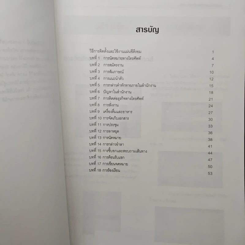 สนทนาภาษาอังกฤษ 4 สำหรับ สำนักงานและติดต่อธุรกิจ รูปที่ 6