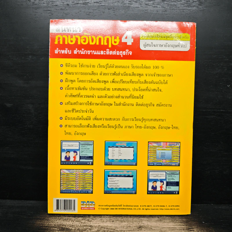 สนทนาภาษาอังกฤษ 4 สำหรับ สำนักงานและติดต่อธุรกิจ รูปที่ 2