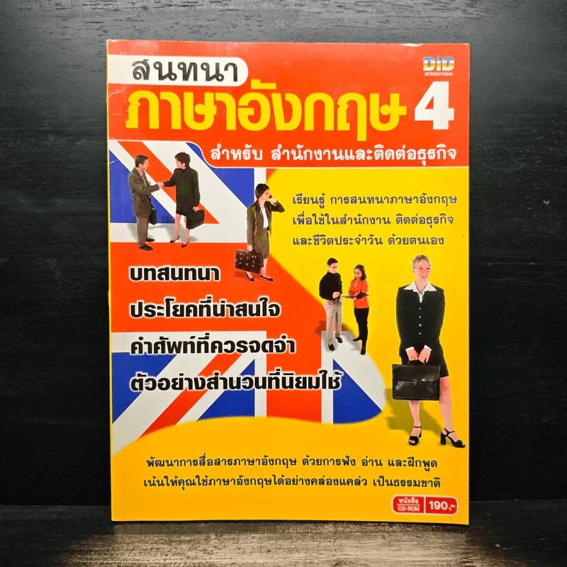 สนทนาภาษาอังกฤษ 4 สำหรับ สำนักงานและติดต่อธุรกิจ รูปที่ 1