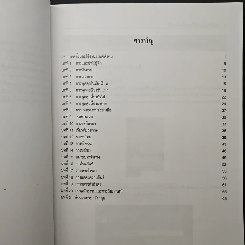 สนทนาภาษาอังกฤษ 5 สำหรับ นักเรียน นักศึกษา รูปที่ 6