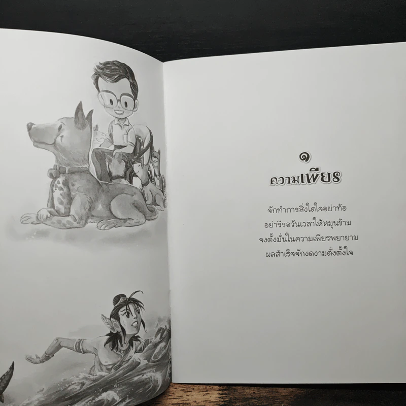 9 คำพ่อสอน รูปที่ 7