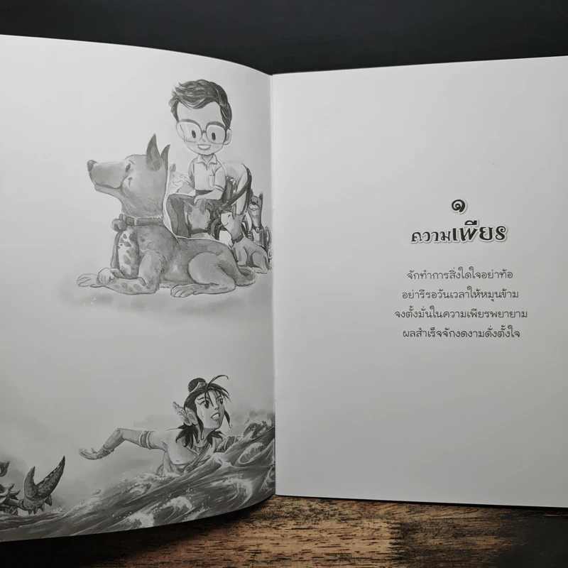 9 คำพ่อสอน รูปที่ 7