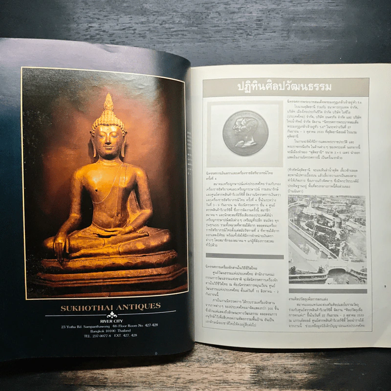 มรดก วารสารอนุรักษ์ศิลป-วัฒนธรรม-สถาปัตยธรรม รูปที่ 7