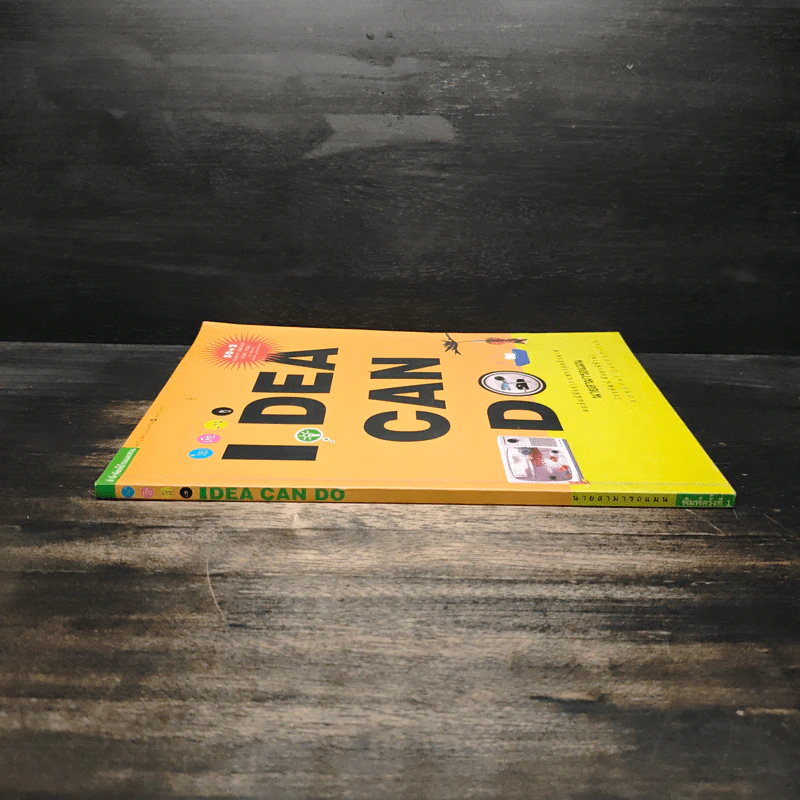 IDEA CAN DO - กงพัฒน์ ศักดาพิทักษ์ รูปที่ 3