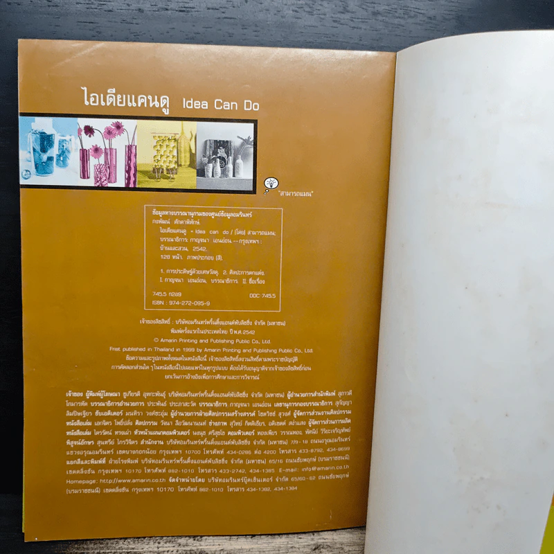 IDEA CAN DO - กงพัฒน์ ศักดาพิทักษ์ รูปที่ 8