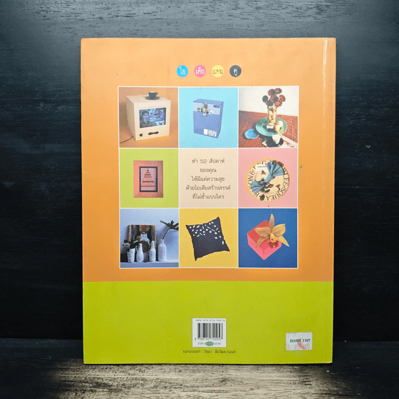 IDEA CAN DO - กงพัฒน์ ศักดาพิทักษ์ รูปที่ 2