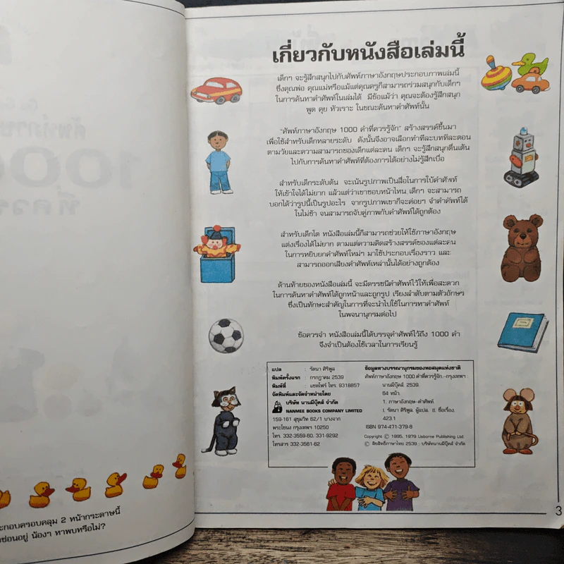 ศัพท์ภาษาอังกฤษ 1000 คำที่ควรรู้จัก รูปที่ 6