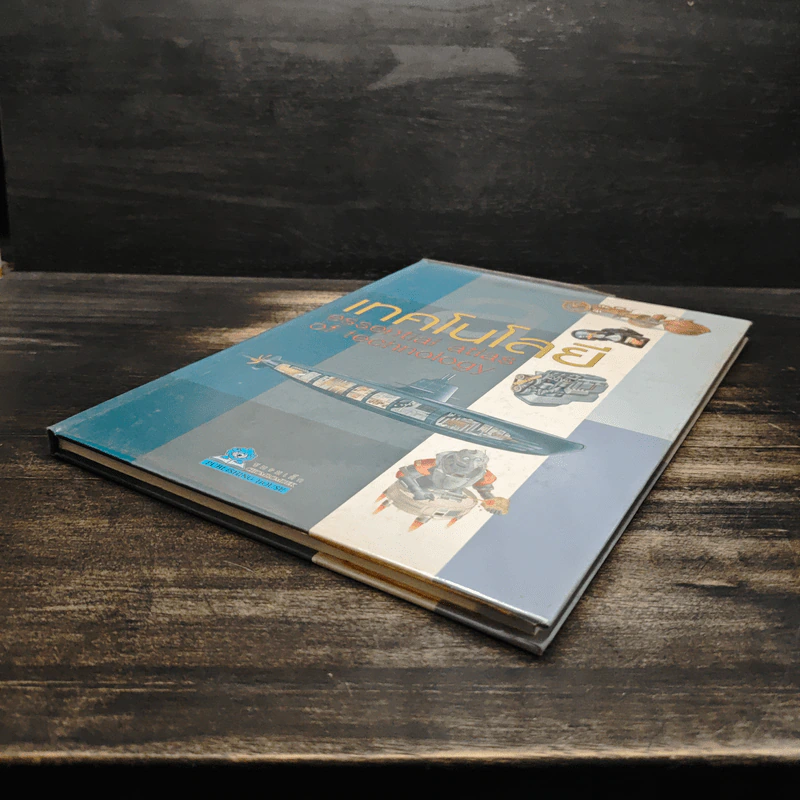 เทคโนโลยี Essential Atlas of Technology รูปที่ 4