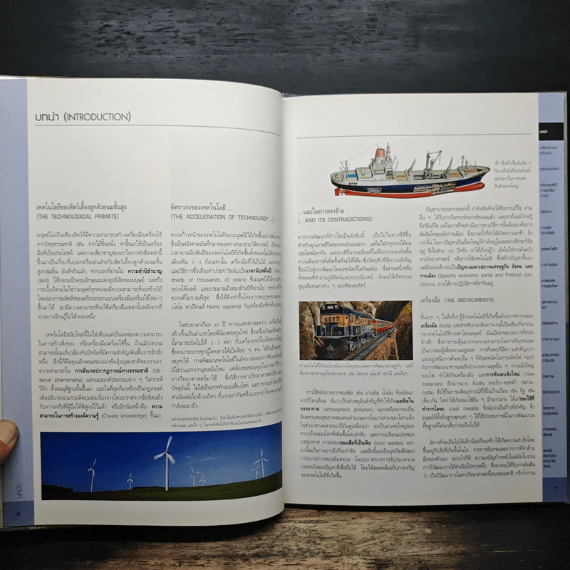 เทคโนโลยี Essential Atlas of Technology รูปที่ 6
