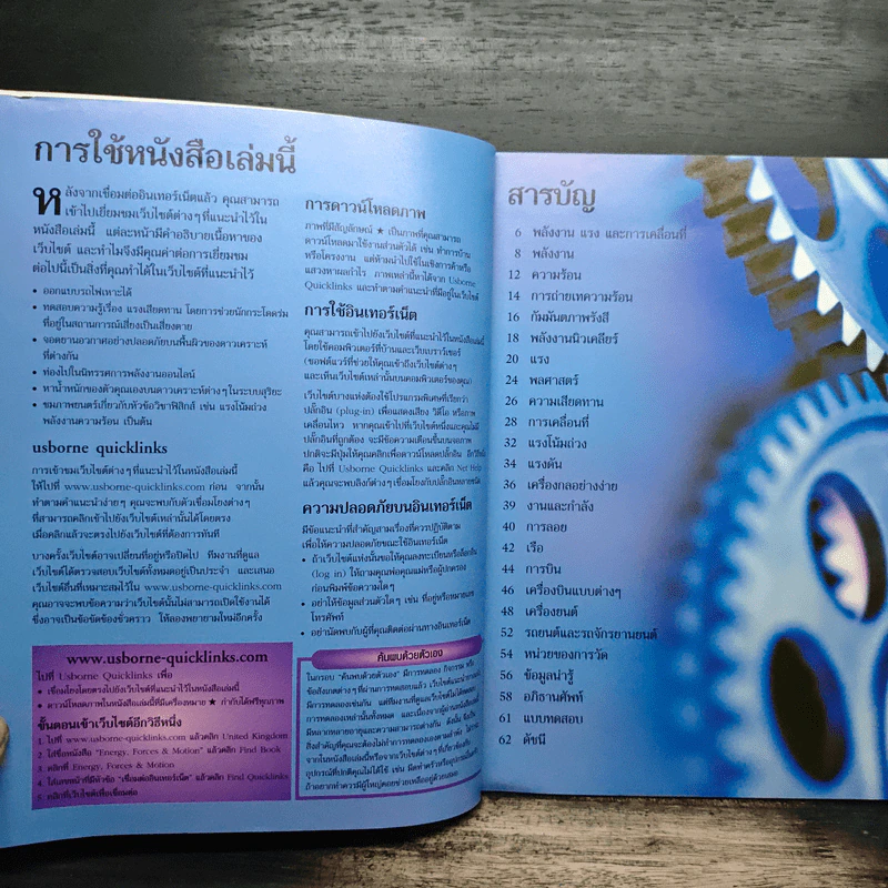 พลังงาน แรง & การเคลื่อนที่ รูปที่ 6