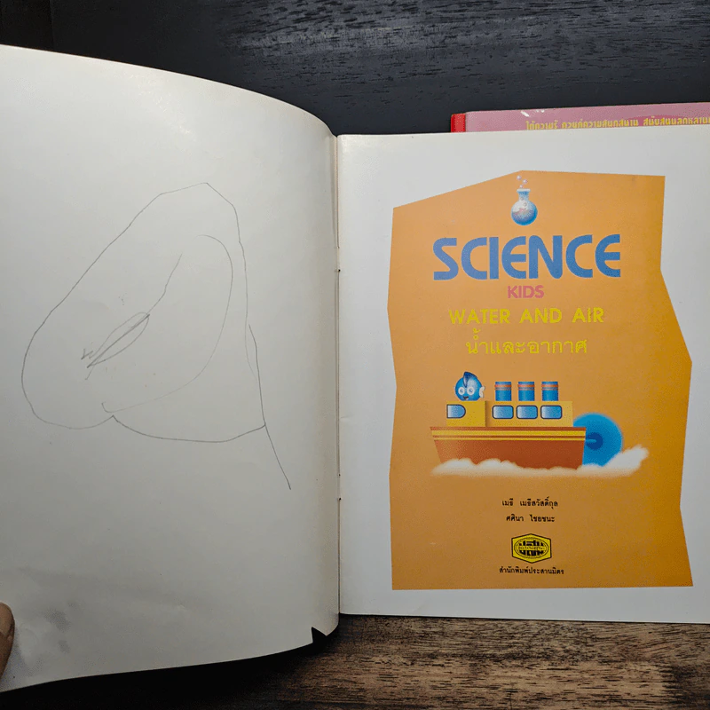 Science Kids 3 เล่ม - เมธี เมธีสวัสดิ์กุล, ศศินา ไชยชนะ รูปที่ 5