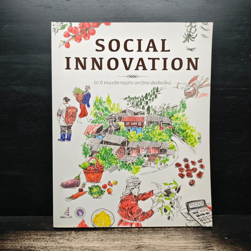 SOCIAL INNOVATION 50 ปี คณะบริหารธุรกิจ มหาวิทยาลัยเชียงใหม่ - มหาวิทยาลัยเชียงใหม่ รูปที่ 1