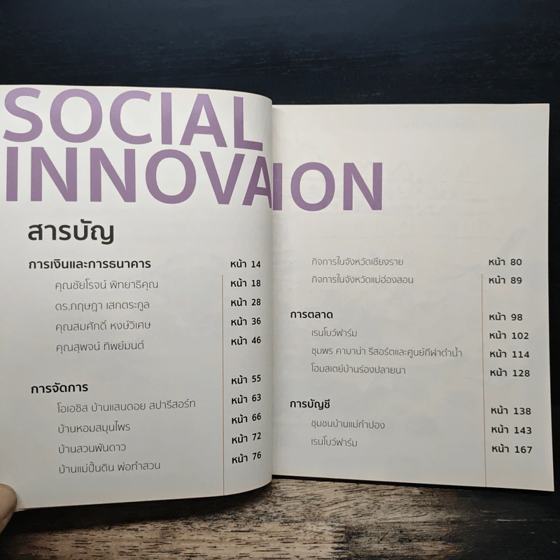 SOCIAL INNOVATION 50 ปี คณะบริหารธุรกิจ มหาวิทยาลัยเชียงใหม่ - มหาวิทยาลัยเชียงใหม่ รูปที่ 8