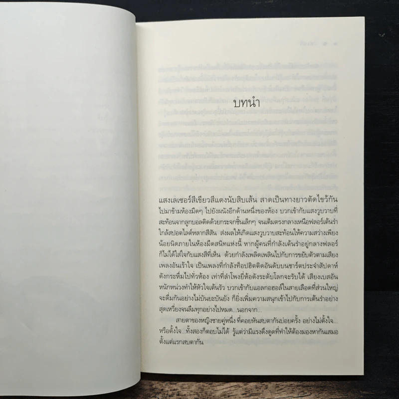 โซ่เวรี - ณารา รูปที่ 5