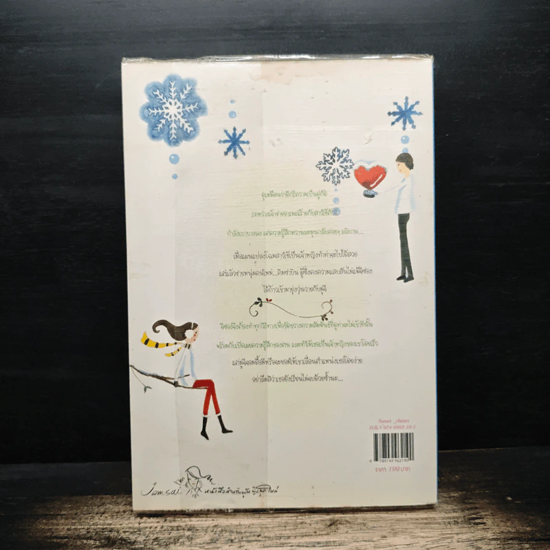 สาวใช้ตัวร้ายกับเจ้านายสุดแสบ เล่ม 2 - อิมยองมี รูปที่ 2