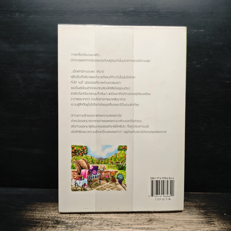 รู้เพียงรัก - เมเปิ้ลสีขาว รูปที่ 2