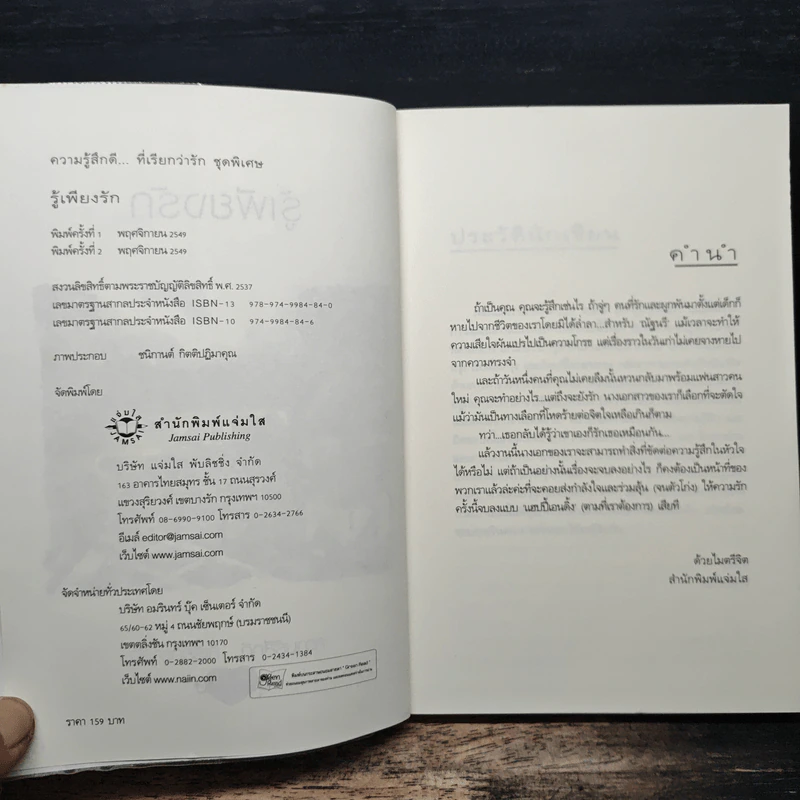 รู้เพียงรัก - เมเปิ้ลสีขาว รูปที่ 6