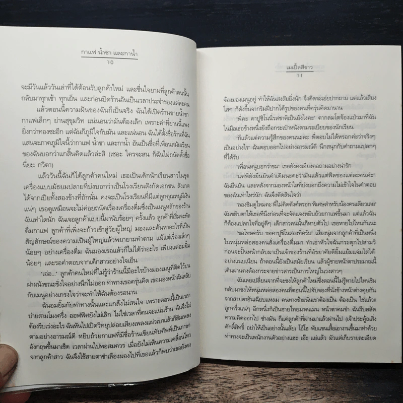 กาแฟ น้ำชา และกาน้ำ - เมเปิ้ลสีขาว รูปที่ 8