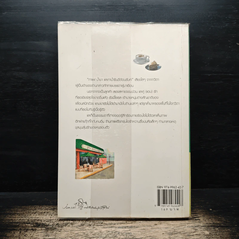 กาแฟ น้ำชา และกาน้ำ - เมเปิ้ลสีขาว รูปที่ 2
