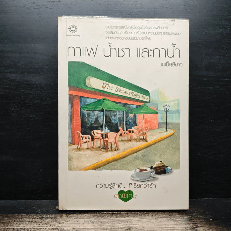 กาแฟ น้ำชา และกาน้ำ - เมเปิ้ลสีขาว รูปที่ 1