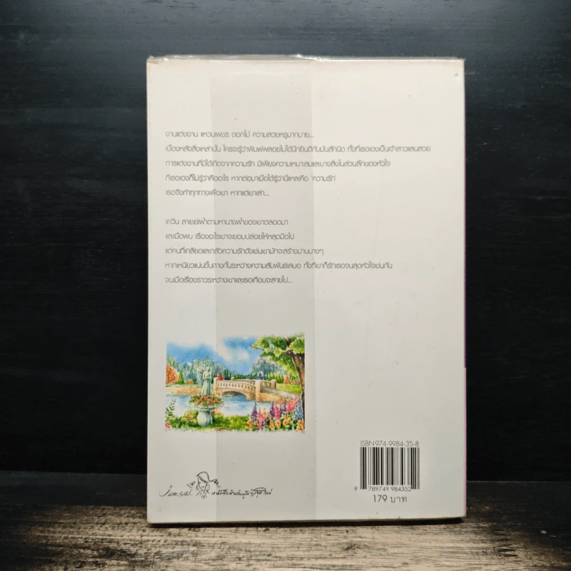 ถนนสายนางฟ้า - ปริญญ์ รูปที่ 2