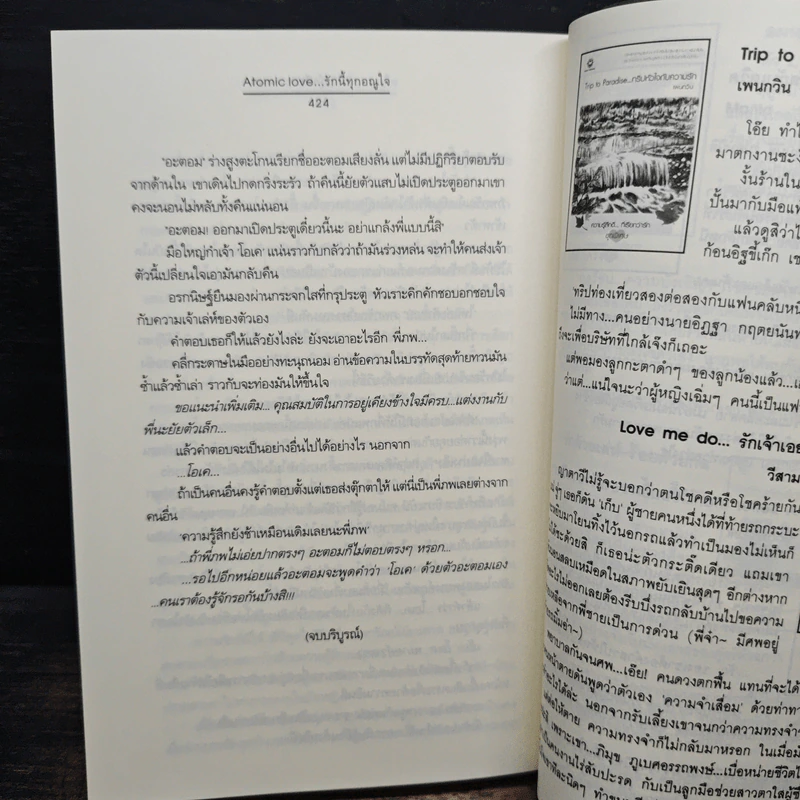 Atomic love...รักนี้ทุกอณูใจ - ปัญญ์ปรียา รูปที่ 8
