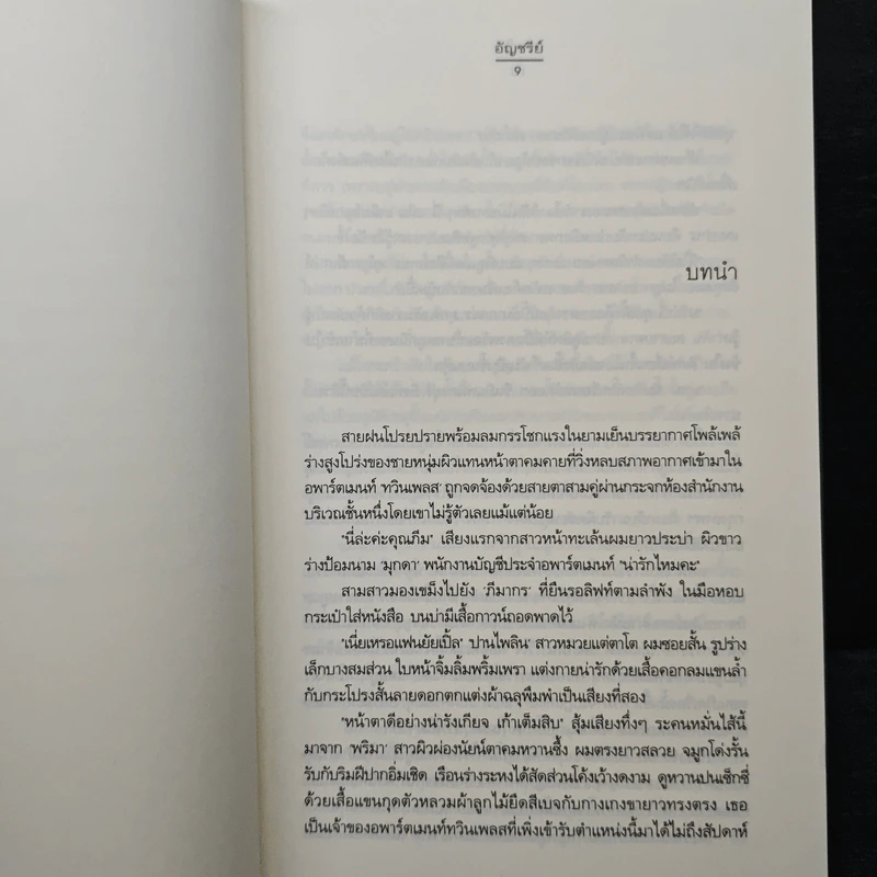 ปรายใจ - อัญชรีย์ รูปที่ 7