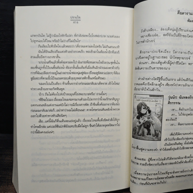 ปรายใจ - อัญชรีย์ รูปที่ 8