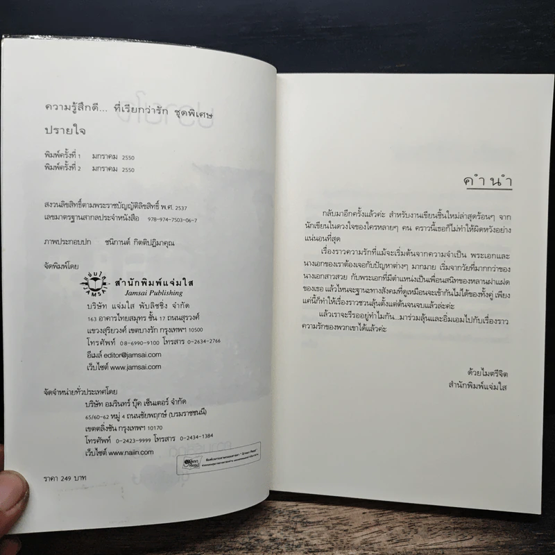 ปรายใจ - อัญชรีย์ รูปที่ 6