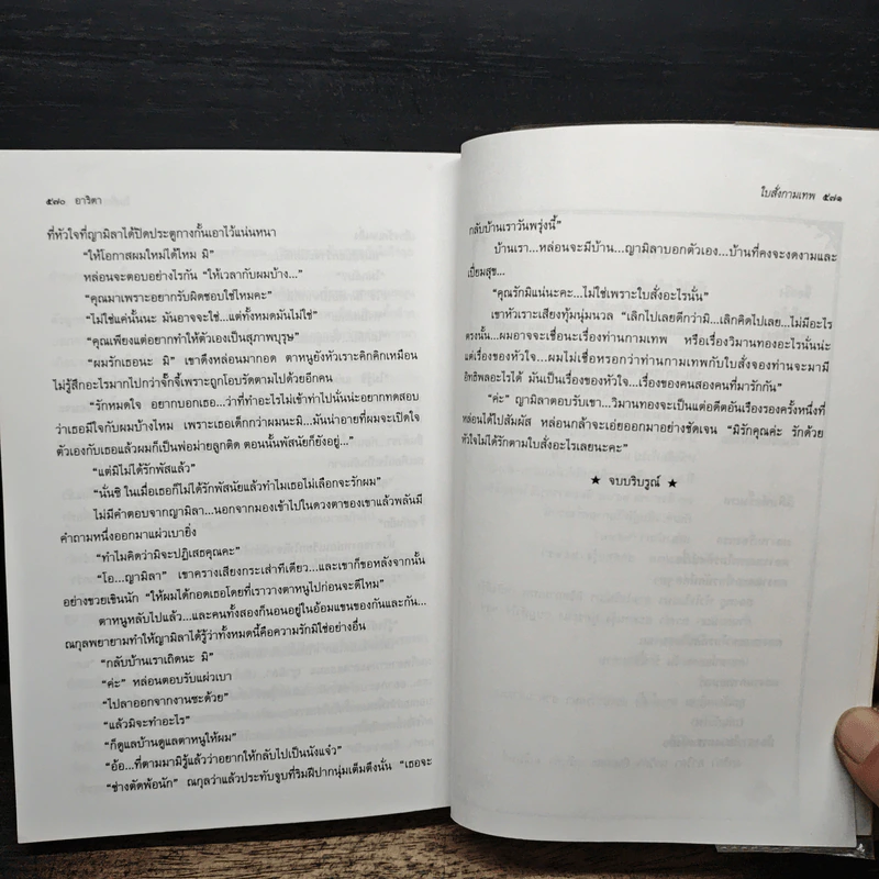 ใบสั่งกามเทพ - อาริตา รูปที่ 8