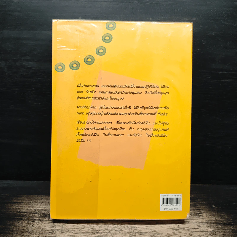 ใบสั่งกามเทพ - อาริตา รูปที่ 2