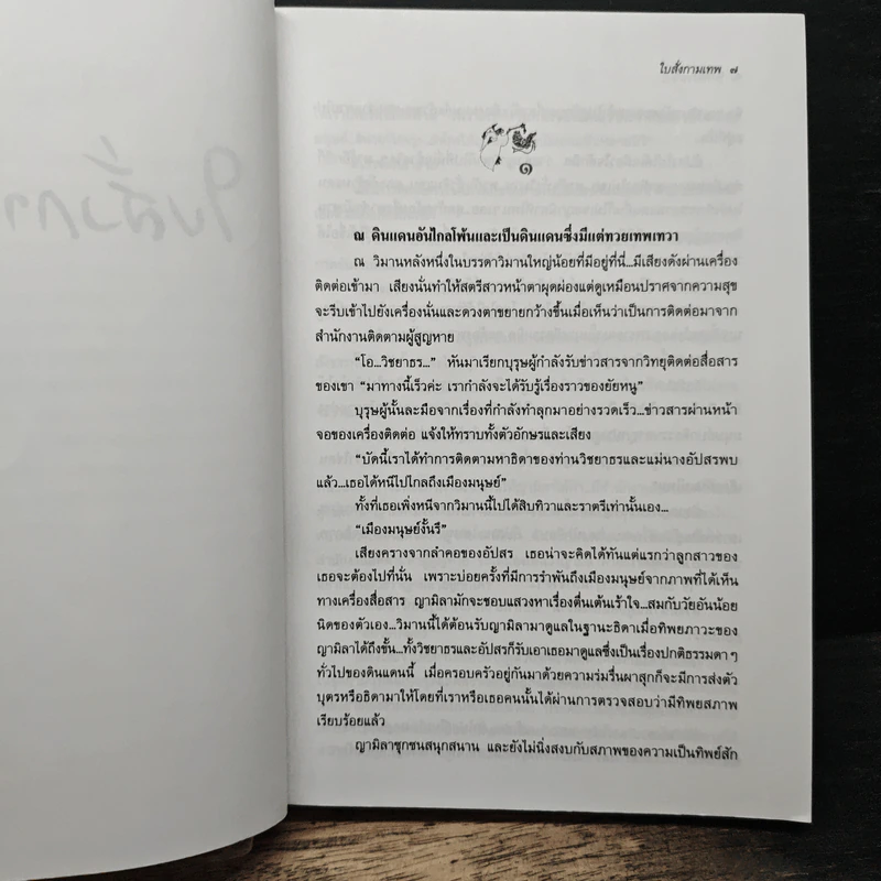 ใบสั่งกามเทพ - อาริตา รูปที่ 7