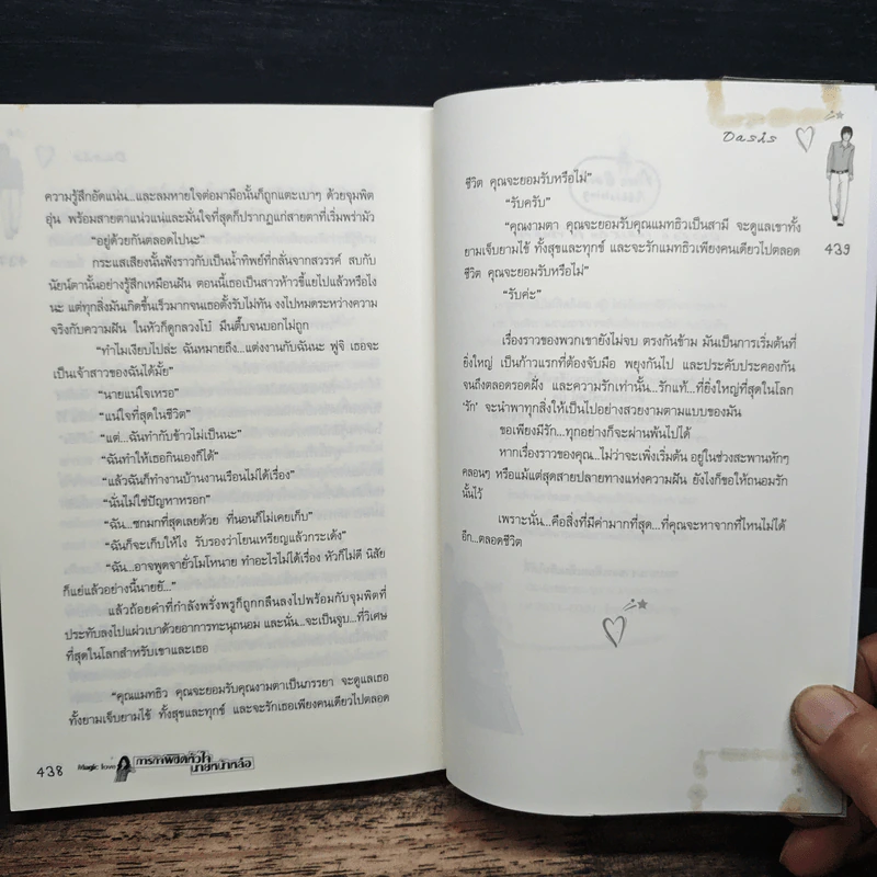 Magic love ภารกิจพิชิตหัวใจ นายหน้าหล่อ - Oasis รูปที่ 9