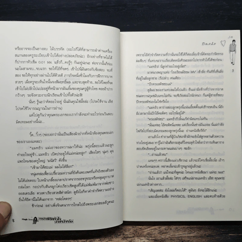 Magic love ภารกิจพิชิตหัวใจ นายหน้าหล่อ - Oasis รูปที่ 8