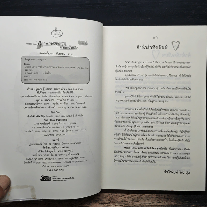 Magic love ภารกิจพิชิตหัวใจ นายหน้าหล่อ - Oasis รูปที่ 6
