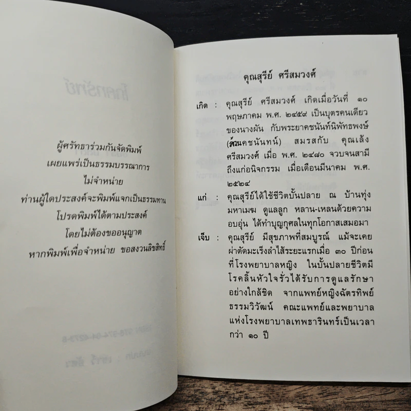 โภคทรัพย์ - อมรา มลิลา รูปที่ 5